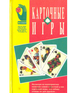 Карточные игры  Парадокс 985-6092-83-3